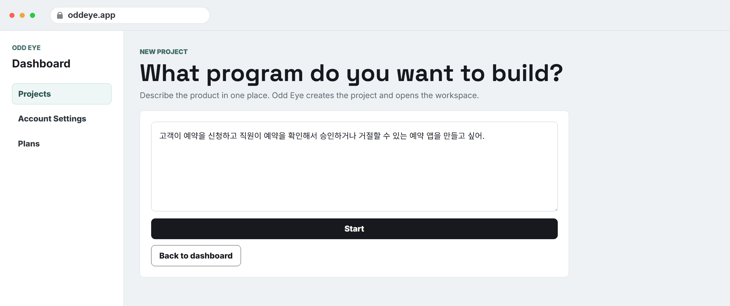 Odd Eye 앱 아이디어 입력 화면